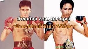 Preecha Saengchai